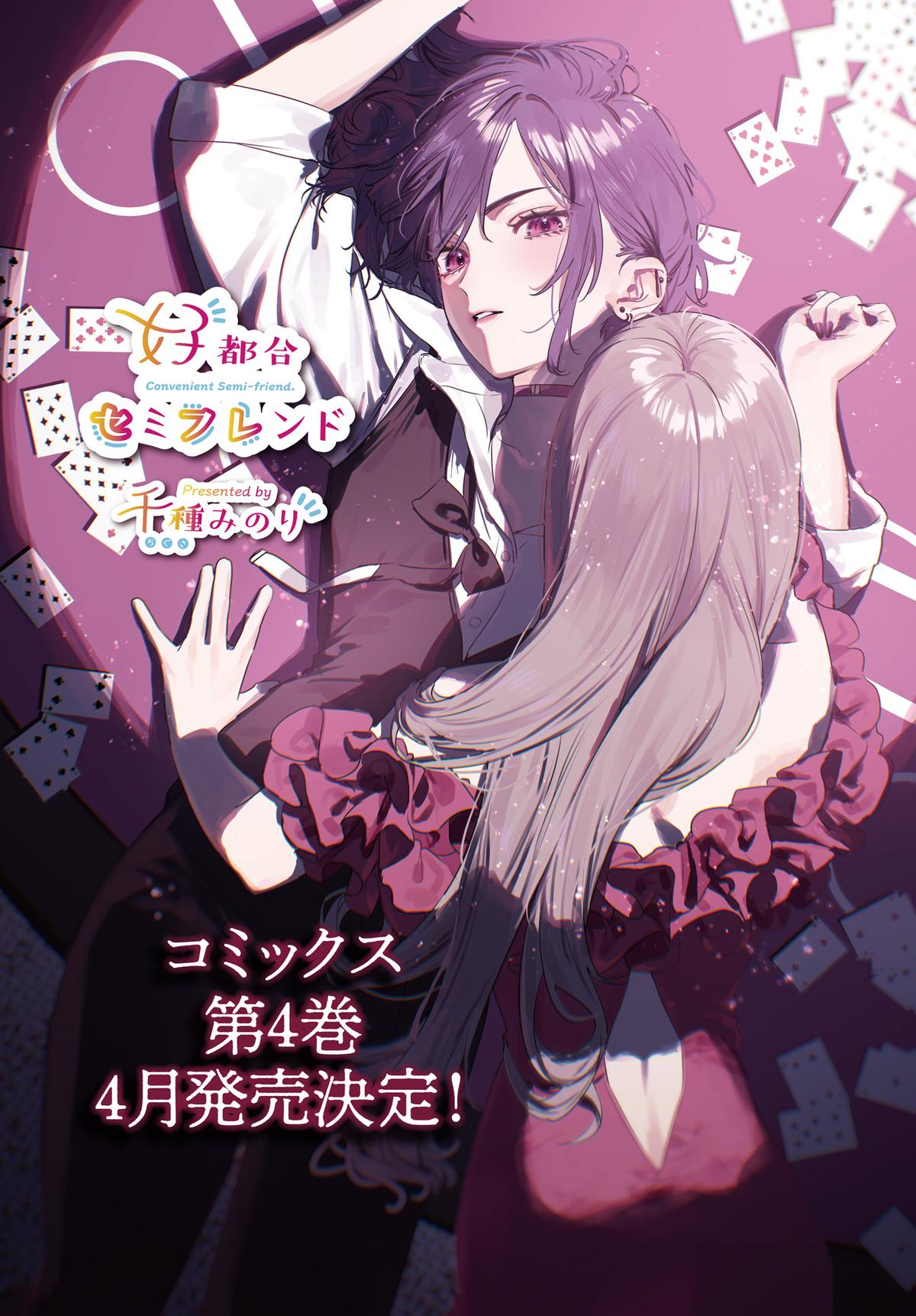 Convenient Semi-Friend Chapter 38 2