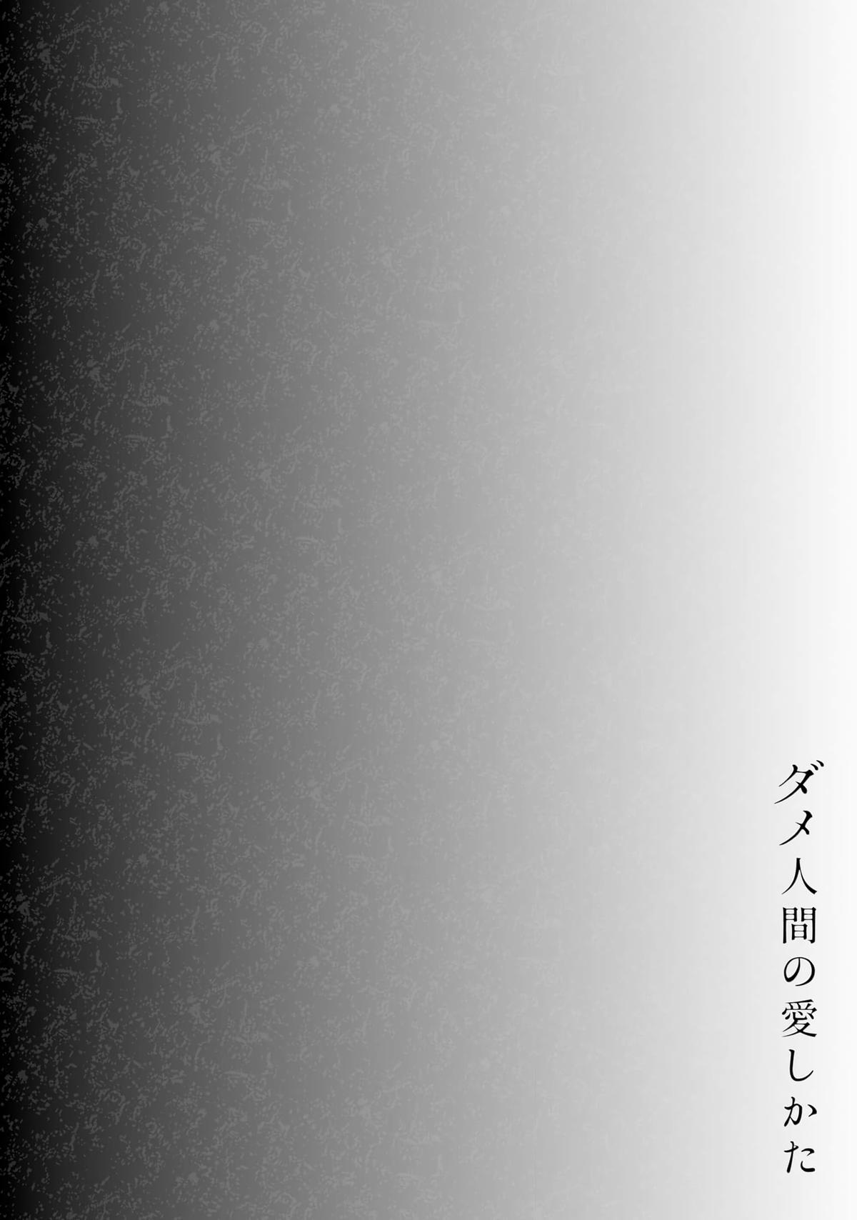 How to Love a Loser Chapter 2 26