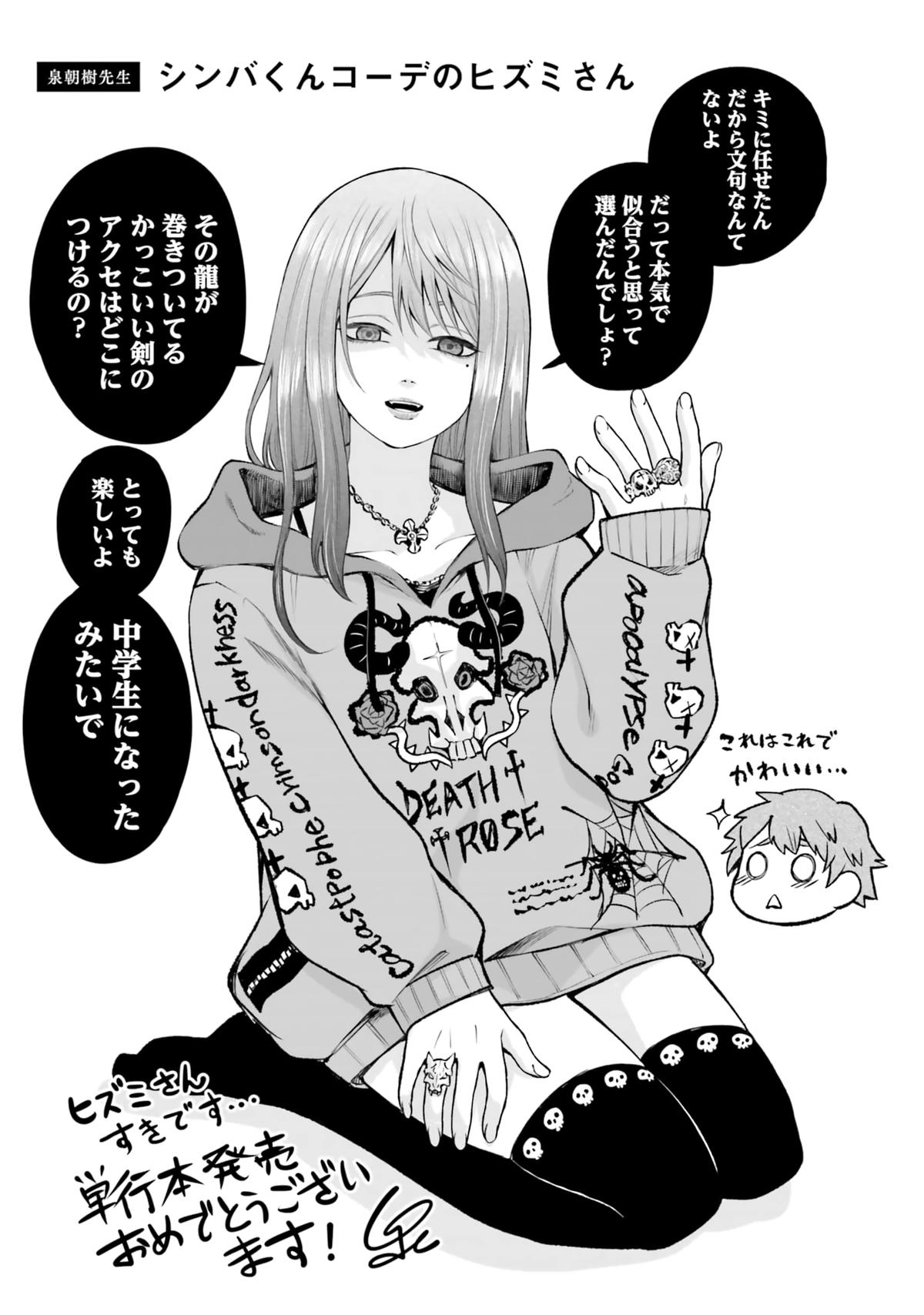 How to Love a Loser Chapter 6 33