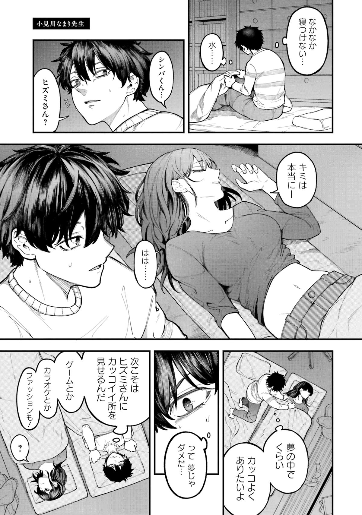 How to Love a Loser Chapter 6 35