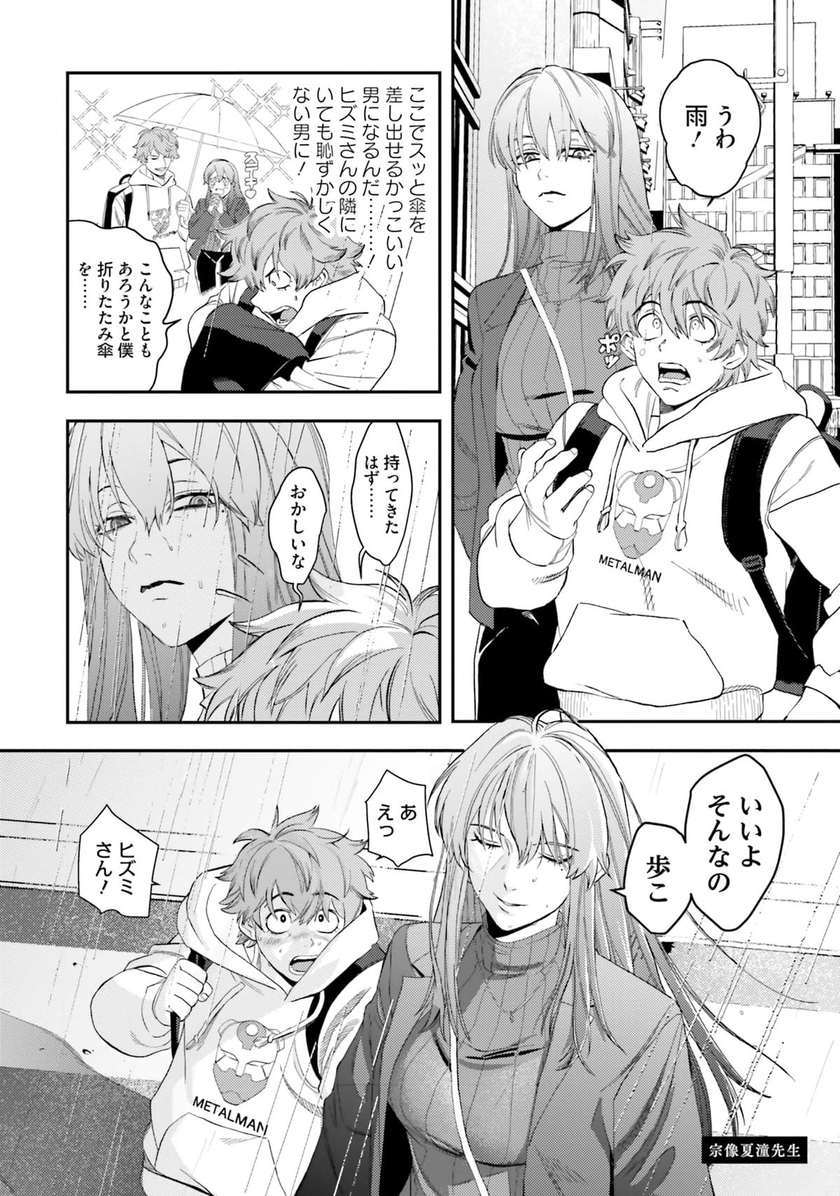 How to Love a Loser Chapter 6 36