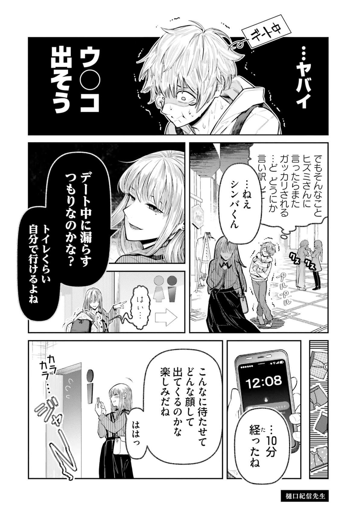 How to Love a Loser Chapter 6 38