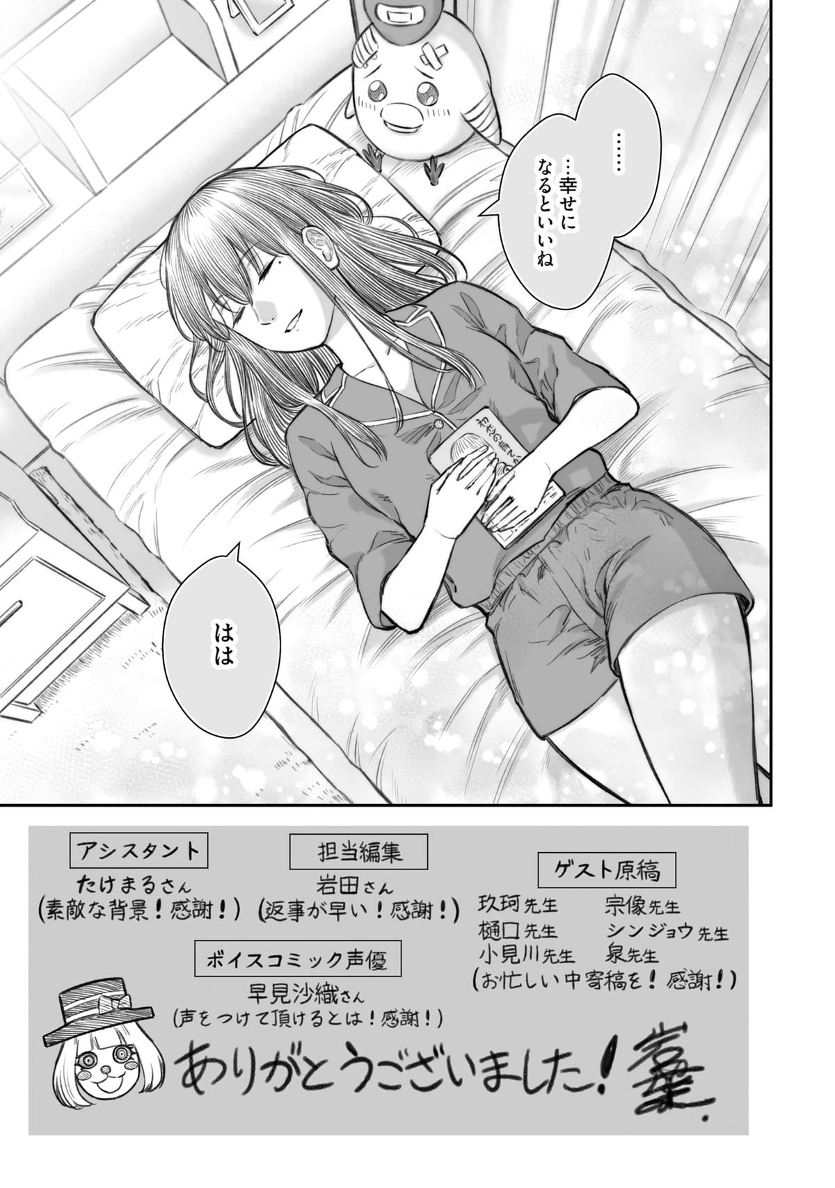 How to Love a Loser Chapter 6 45