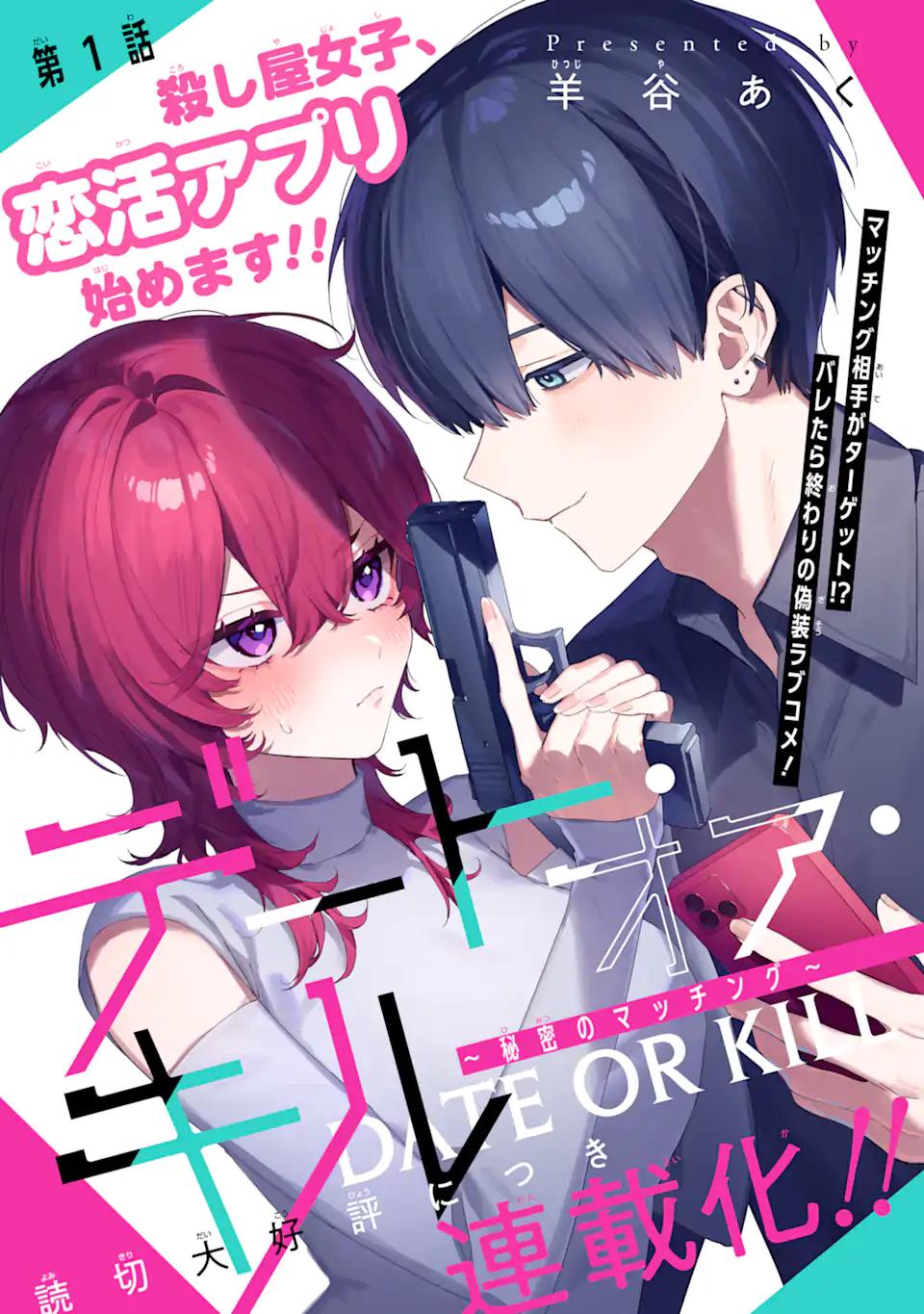 Date or Kill ~Himitsu no Matching~ Chapter 1 3