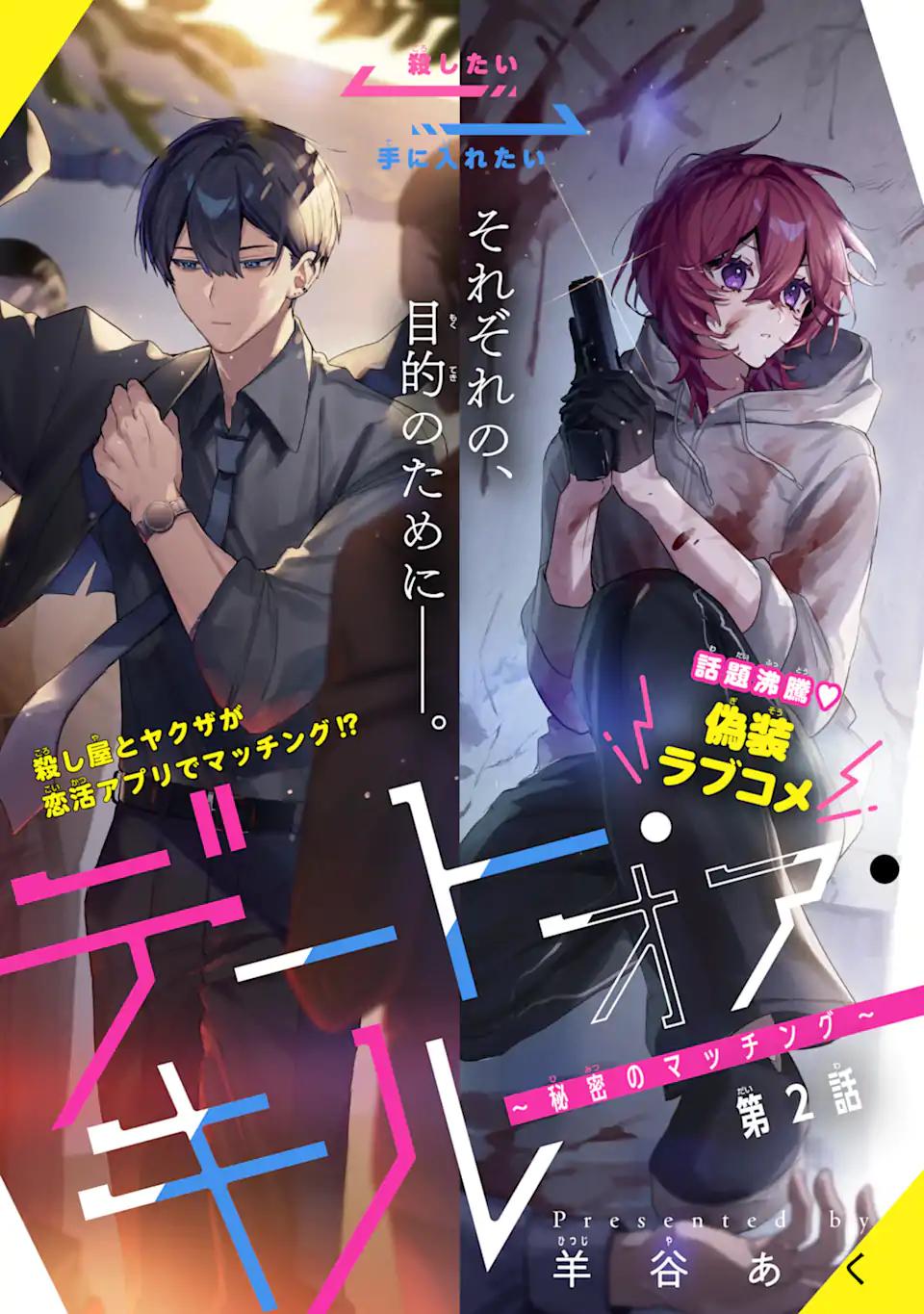 Date or Kill ~Himitsu no Matching~ Chapter 2 1