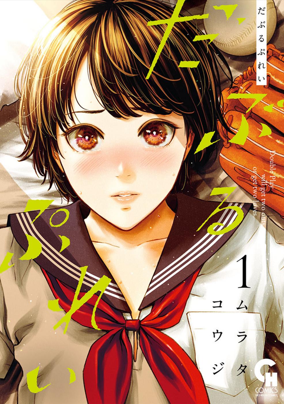 Double Play Chapter 1 1