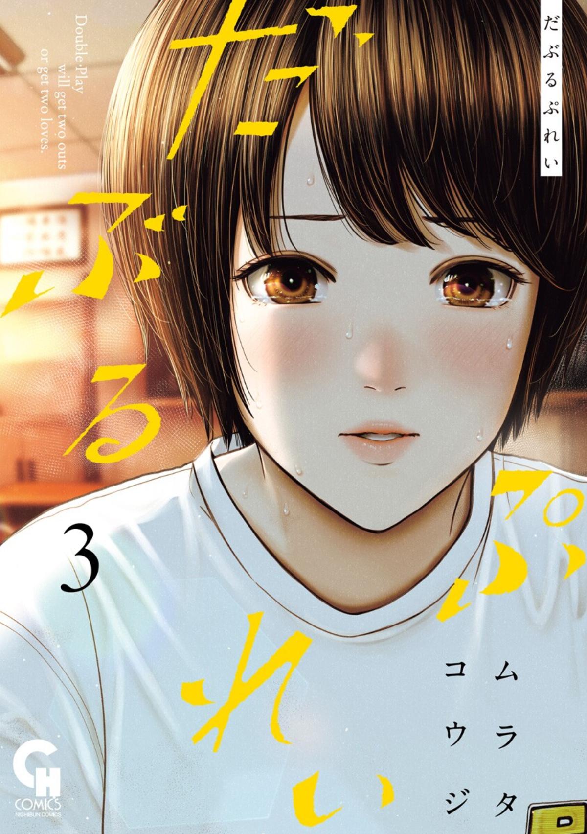 Double Play Chapter 13 1