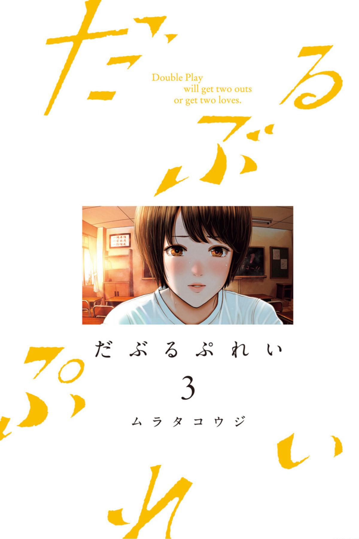 Double Play Chapter 13 3