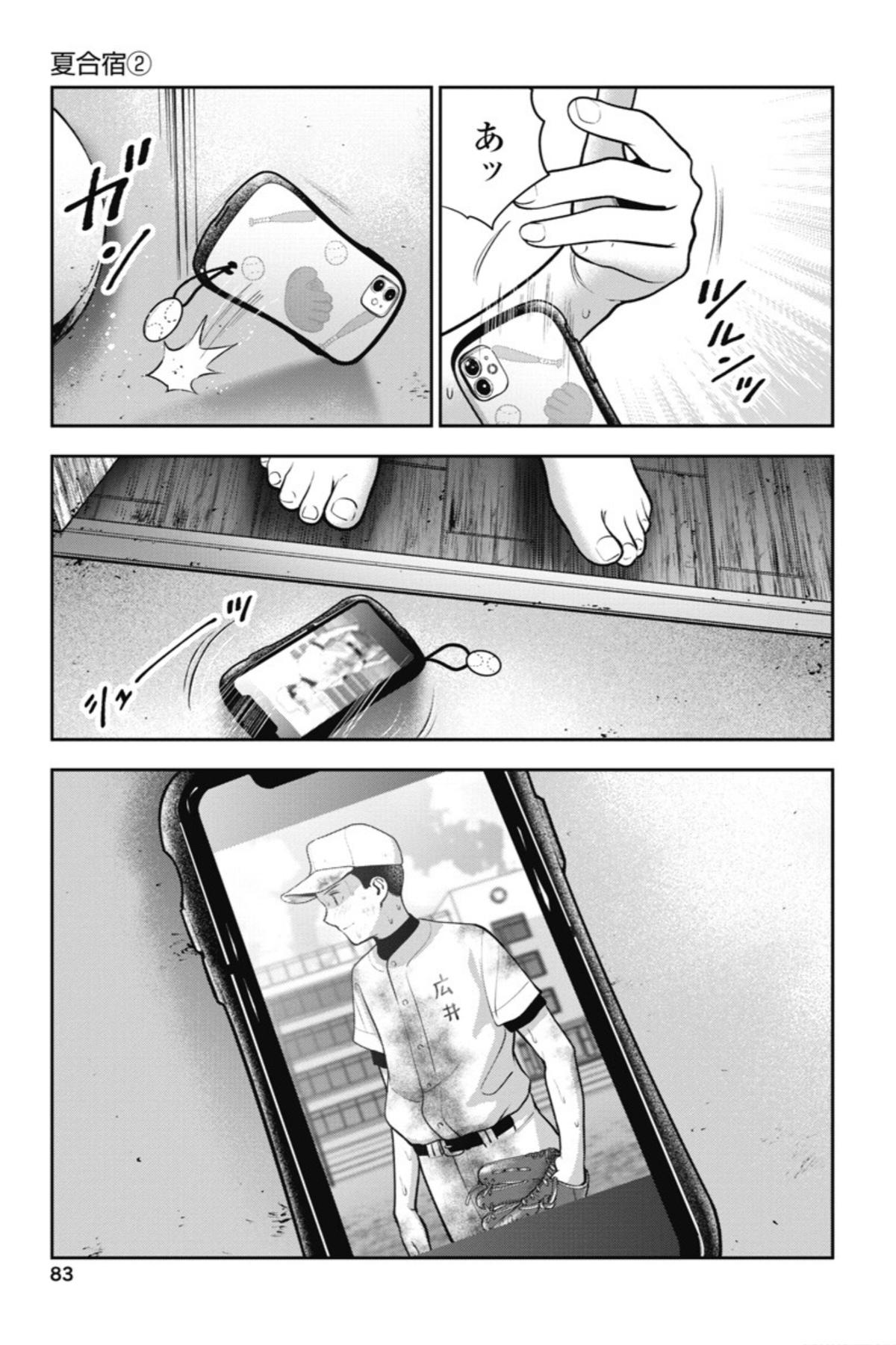 Double Play Chapter 16 4