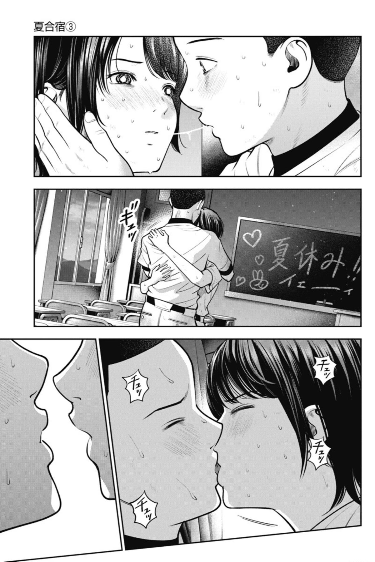 Double Play Chapter 17 22