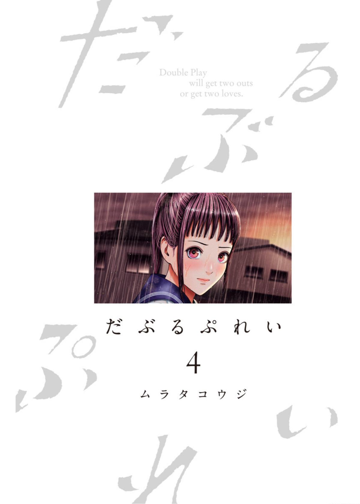 Double Play Chapter 19 3