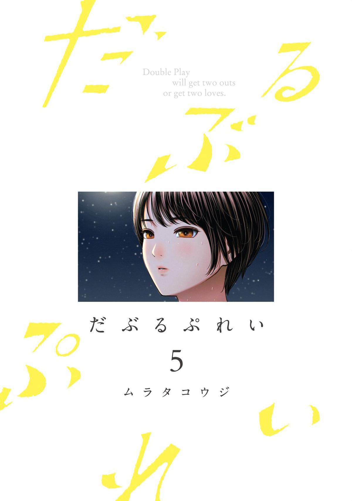 Double Play Chapter 25 3