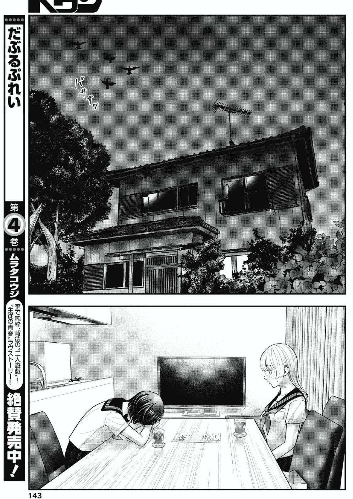 Double Play Chapter 26 7