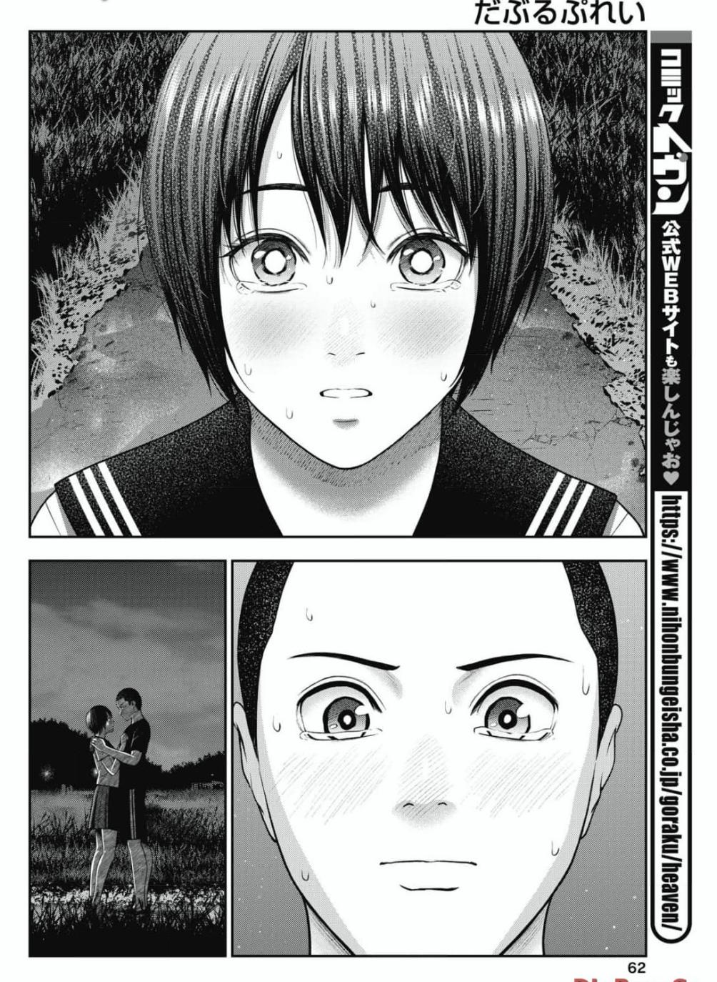 Double Play Chapter 27 8