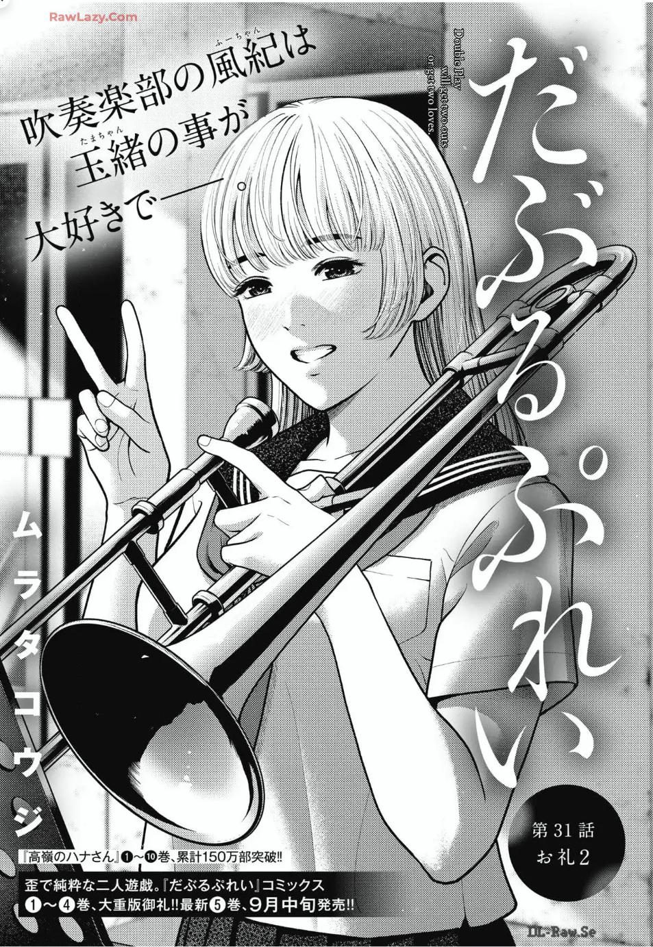 Double Play Chapter 31 1