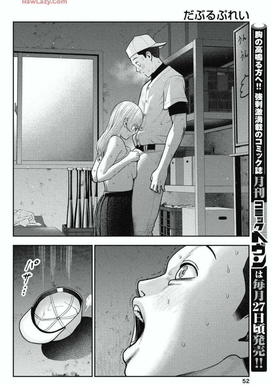 Double Play Chapter 31 14