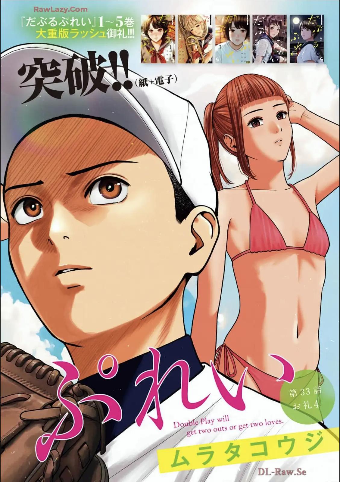 Double Play Chapter 33 2