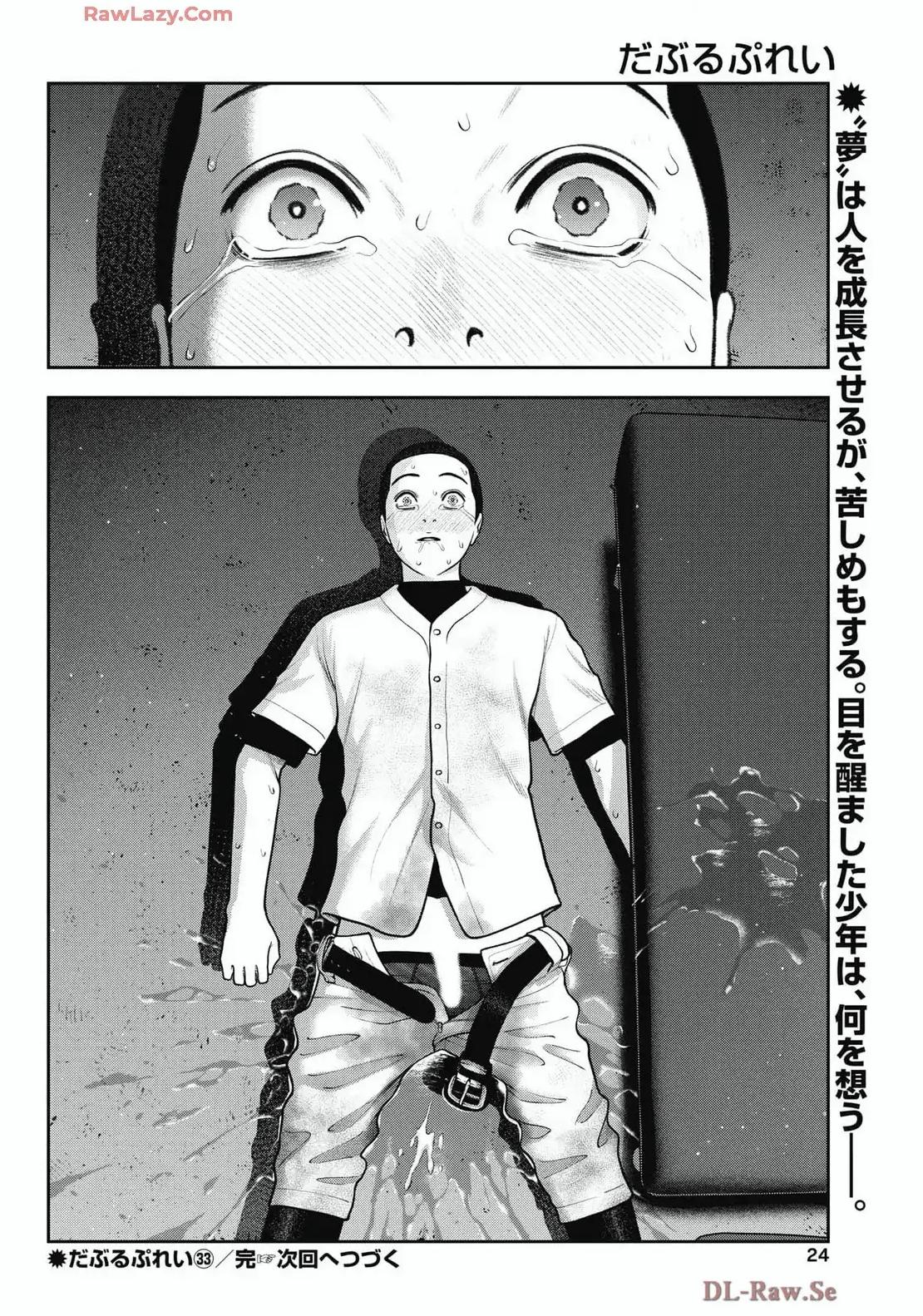 Double Play Chapter 33 22