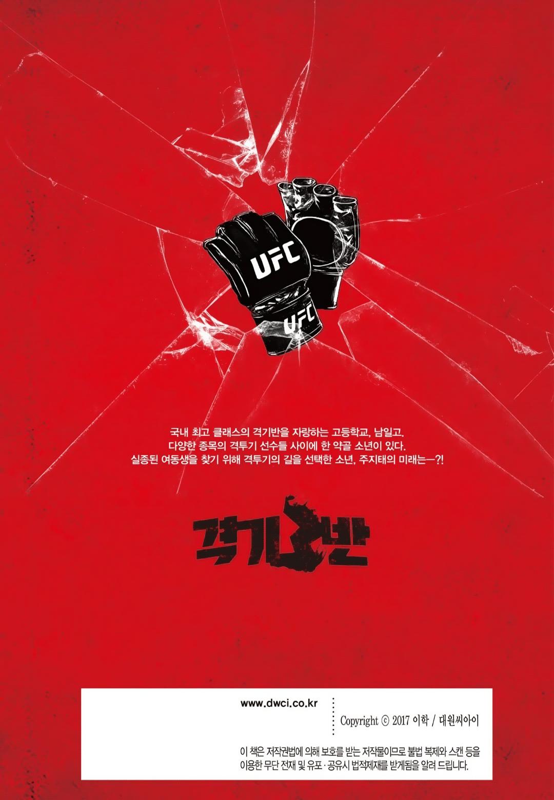 Read Fight Class 3 - Chapter 7 - fightclass3.com | Image 26