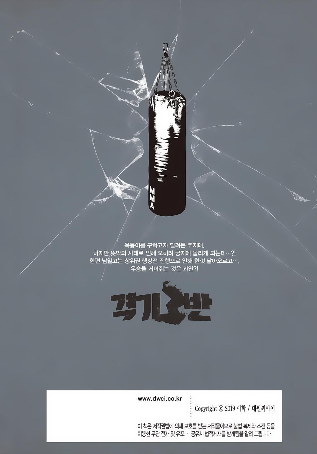 Read Fight Class 3 - Chapter 37 - fightclass3.com | Image 19