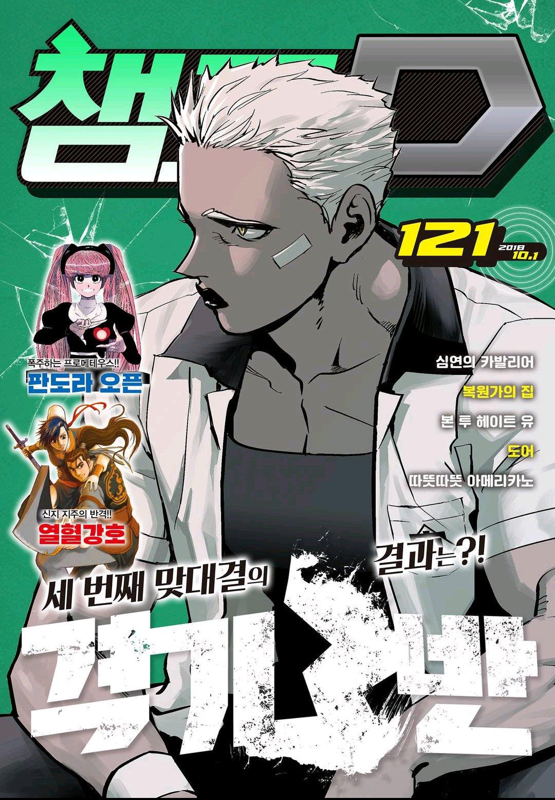 Read Fight Class 3 - Chapter 41 - fightclass3.com | Image 1