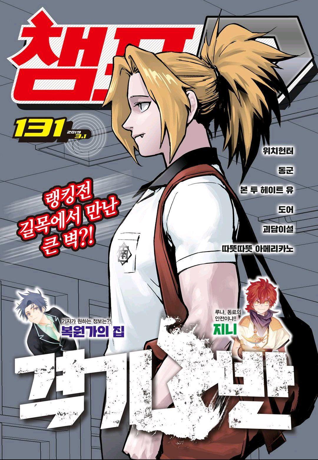 Read Fight Class 3 - Chapter 50 - fightclass3.com | Image 1