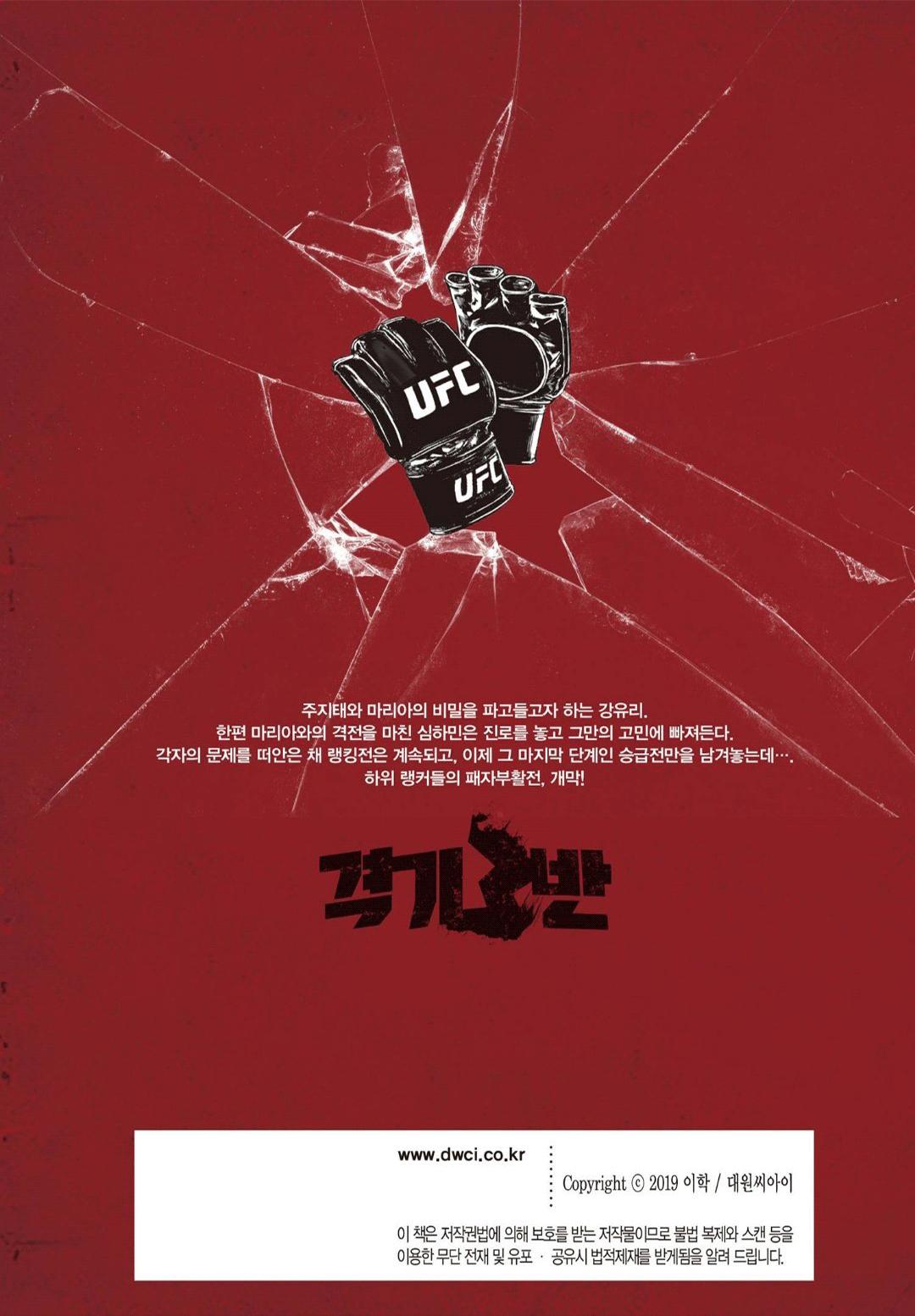 Read Fight Class 3 - Chapter 54 - fightclass3.com | Image 17