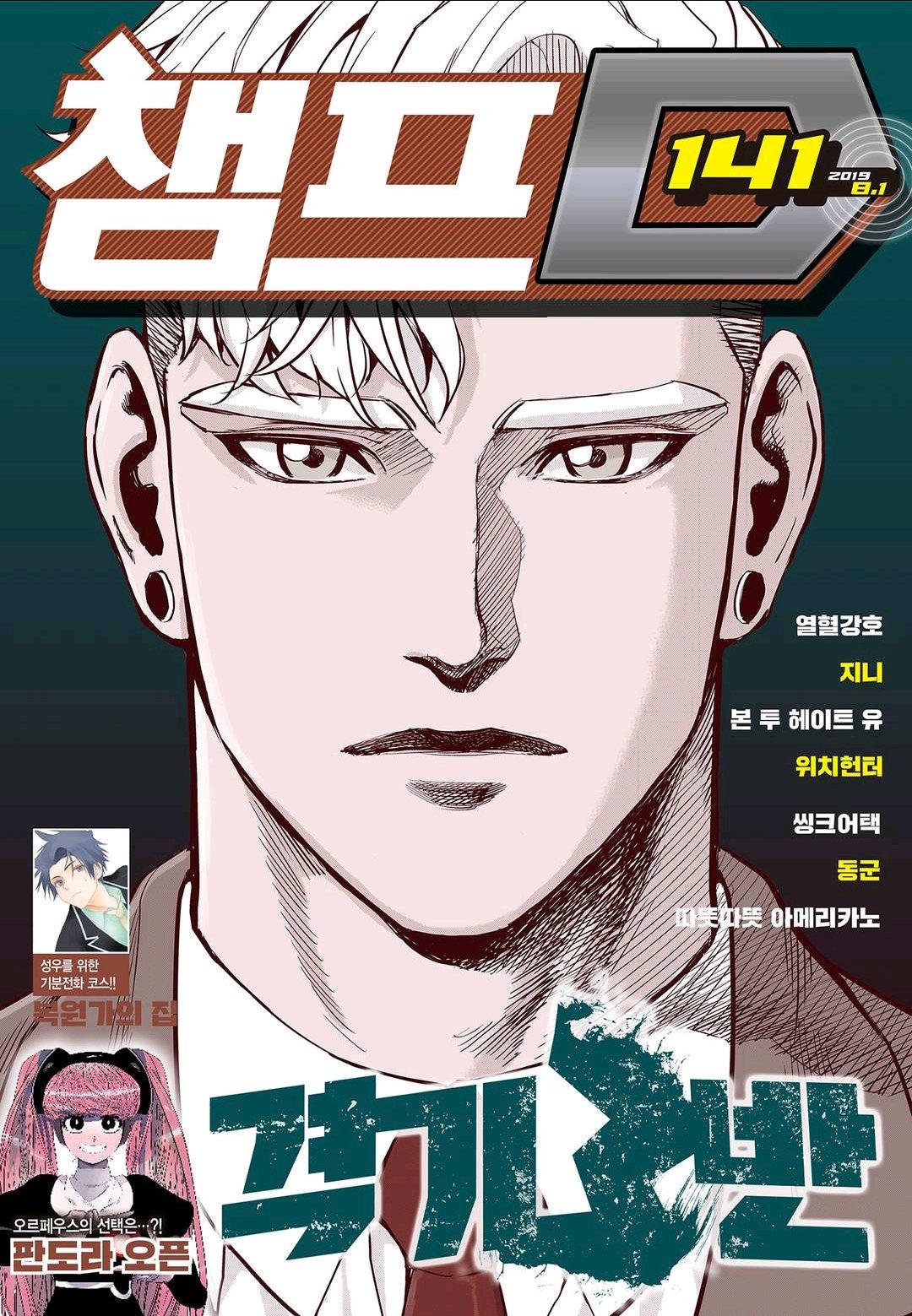 Read Fight Class 3 - Chapter 58 - fightclass3.com | Image 1