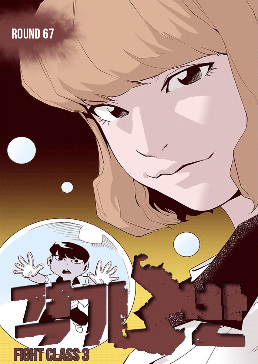 Read Fight Class 3 - Chapter 67 - fightclass3.com | Image 1