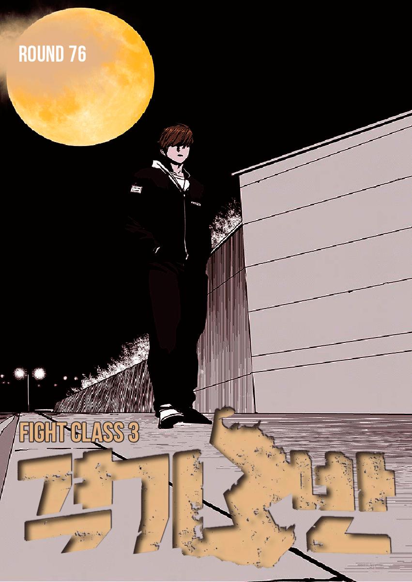 Read Fight Class 3 - Chapter 76 - fightclass3.com | Image 1