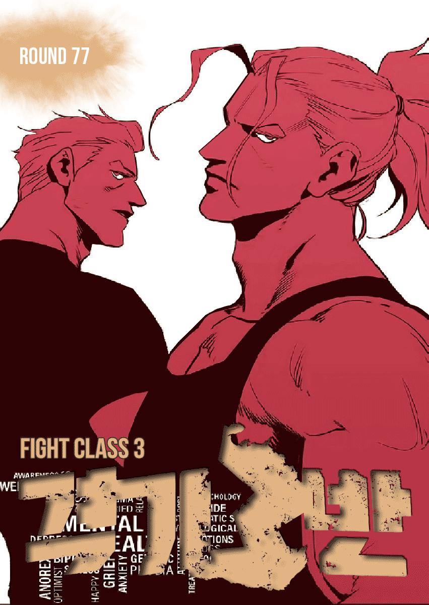 Read Fight Class 3 - Chapter 77 - fightclass3.com | Image 1