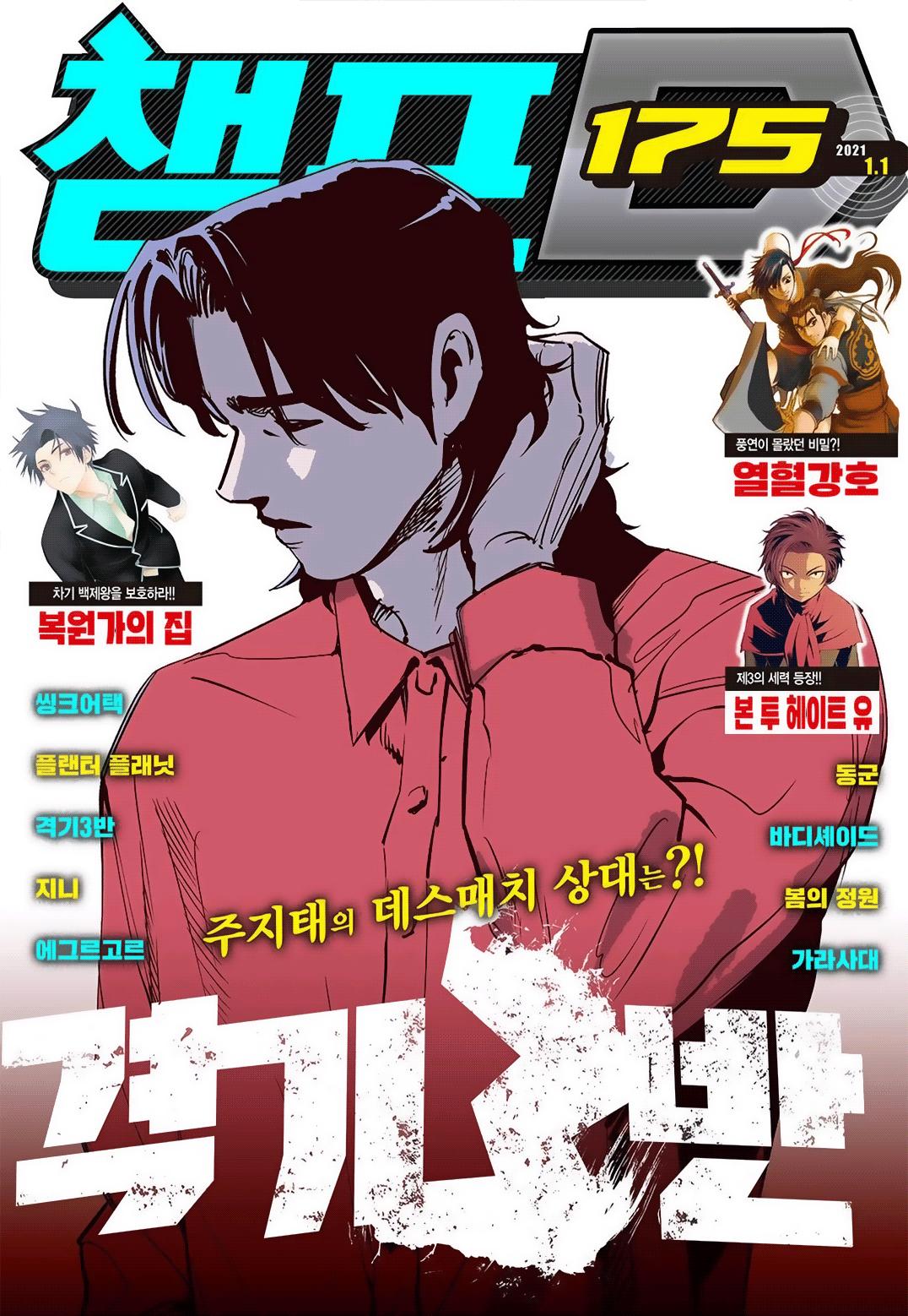 Read Fight Class 3 - Chapter 85 - fightclass3.com | Image 1