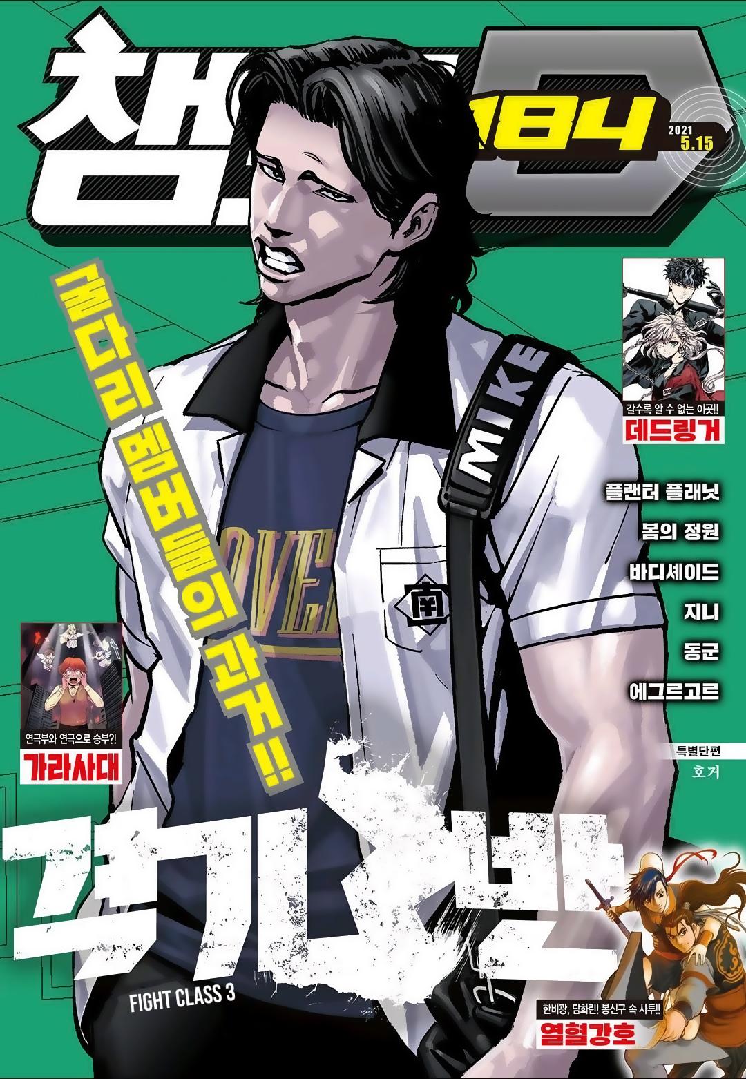 Read Fight Class 3 - Chapter 90 - fightclass3.com | Image 1