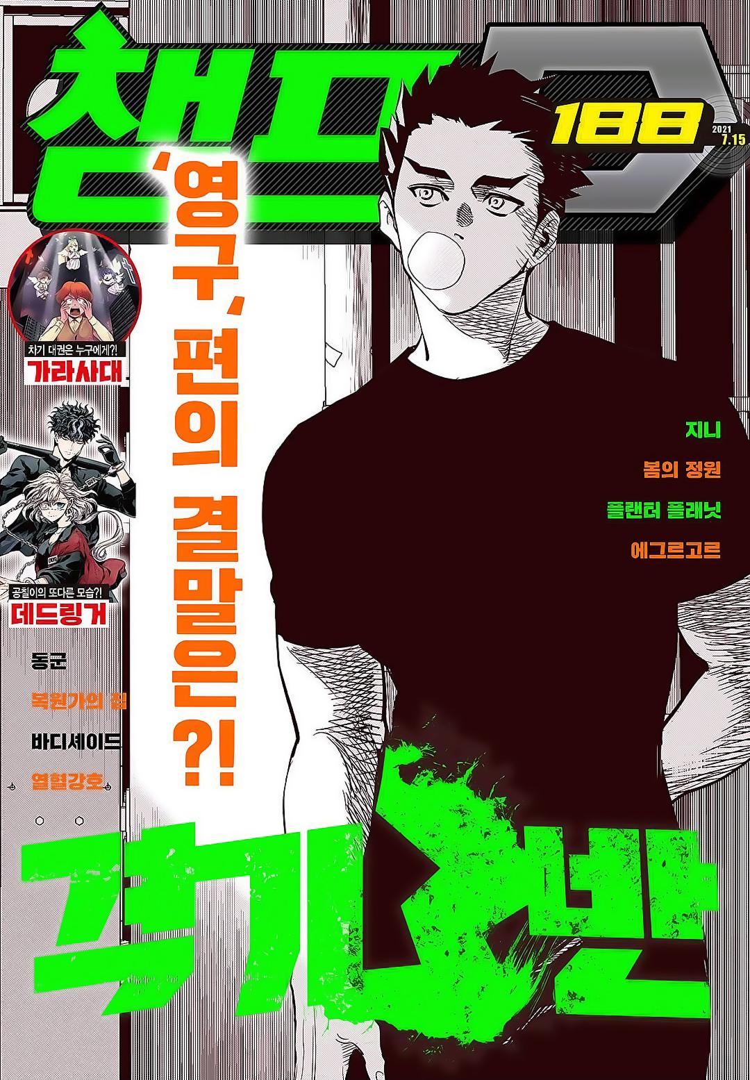 Read Fight Class 3 - Chapter 90 - fightclass3.com | Image 2
