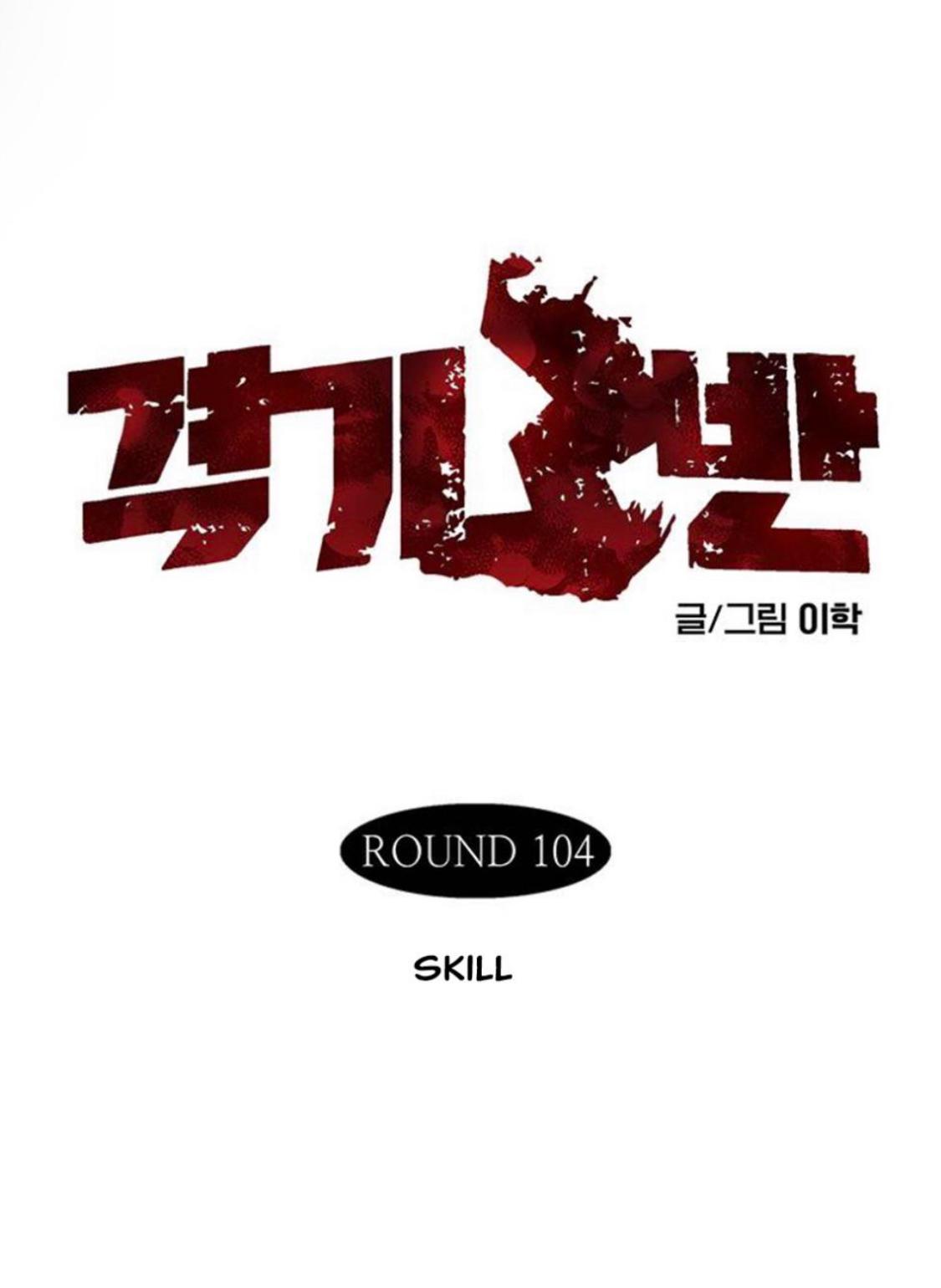 Read Fight Class 3 - Chapter 104 - fightclass3.com | Image 1