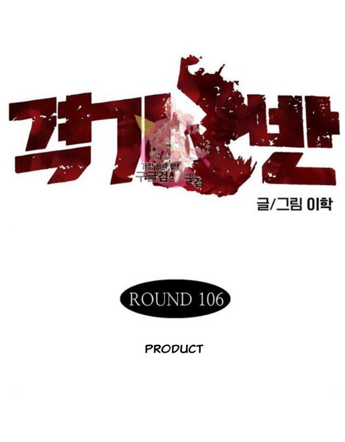 Read Fight Class 3 - Chapter 106 - fightclass3.com | Image 1