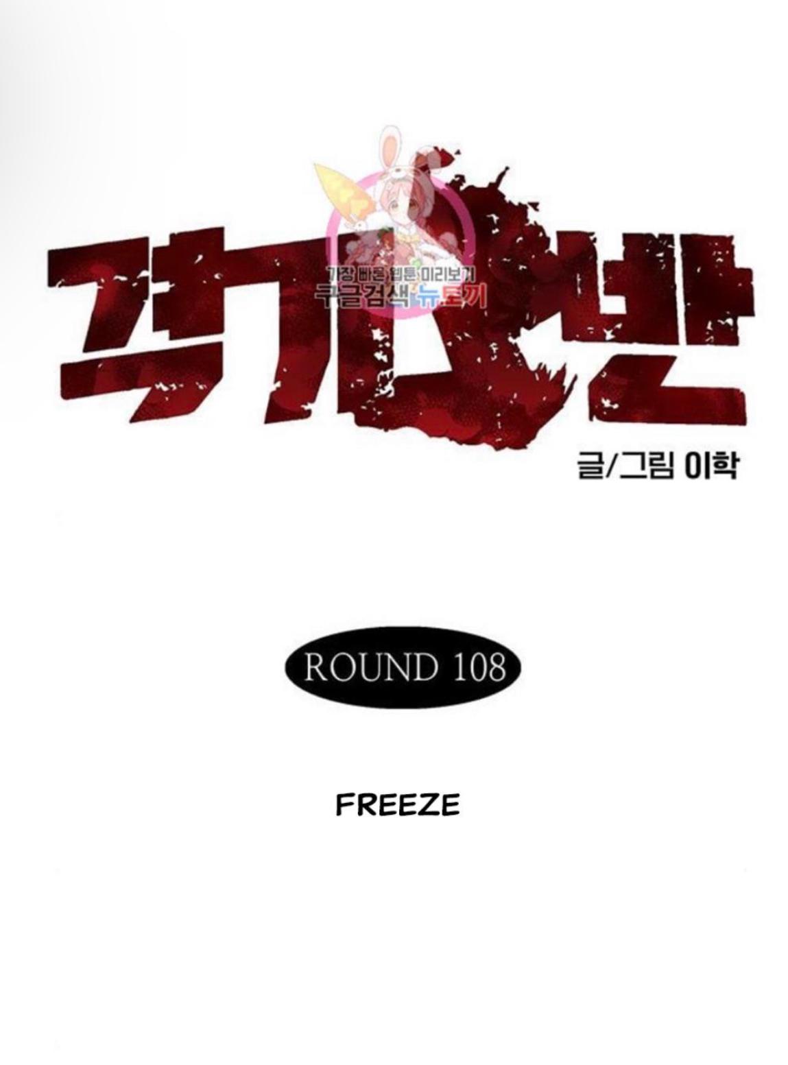 Read Fight Class 3 - Chapter 108 - fightclass3.com | Image 1