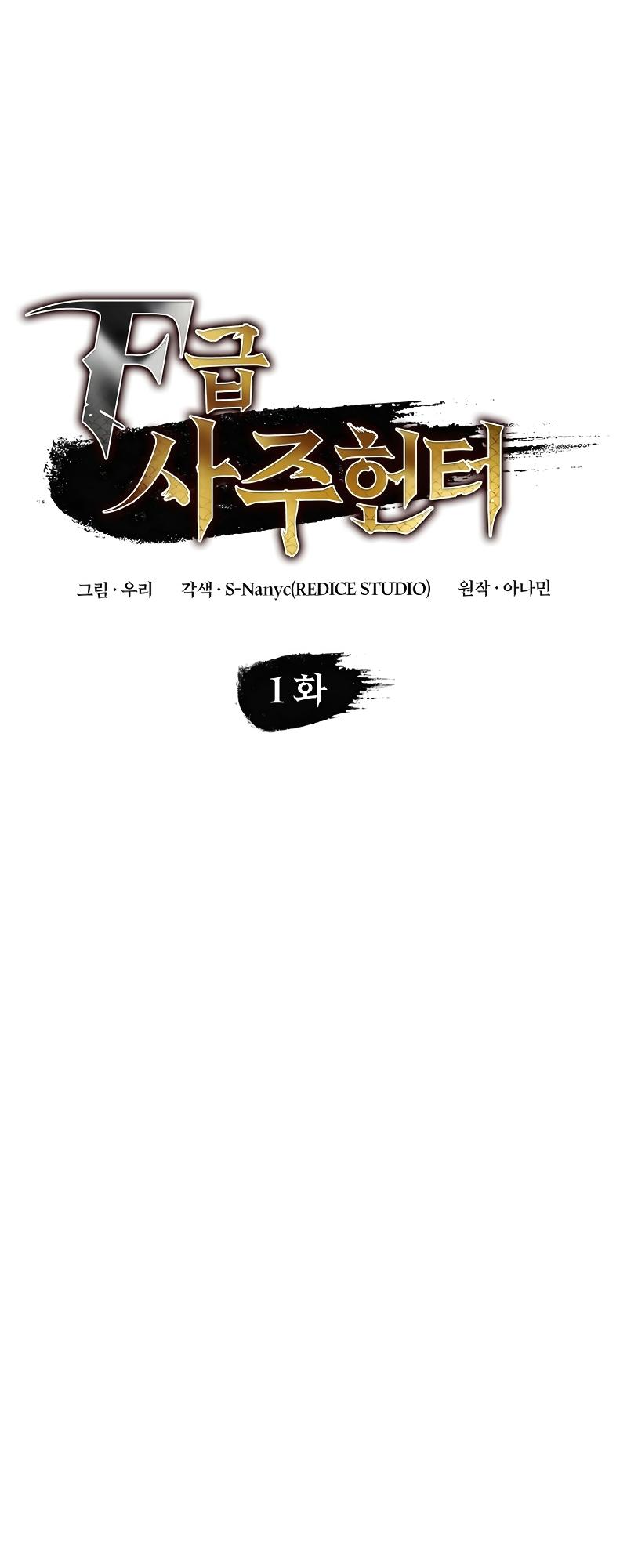 F-Rank Fortune Hunter Chapter 1 2