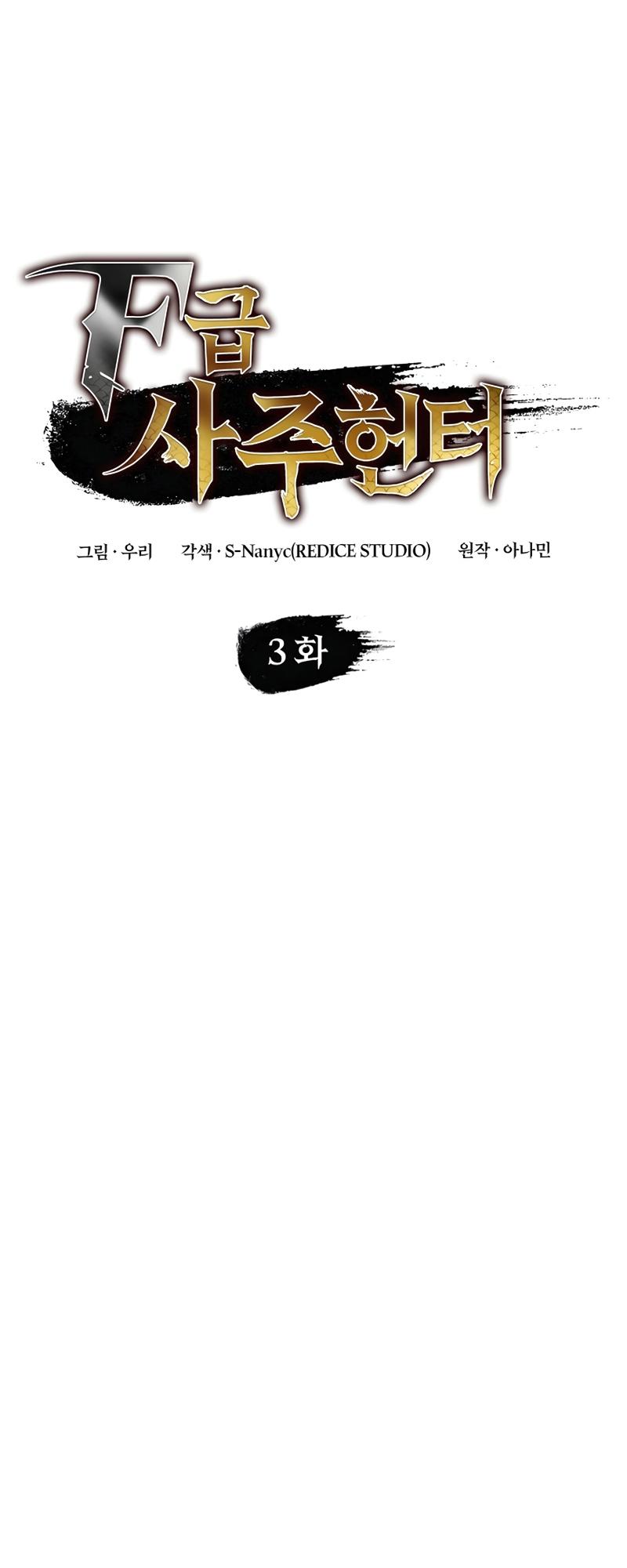 F-Rank Fortune Hunter Chapter 1