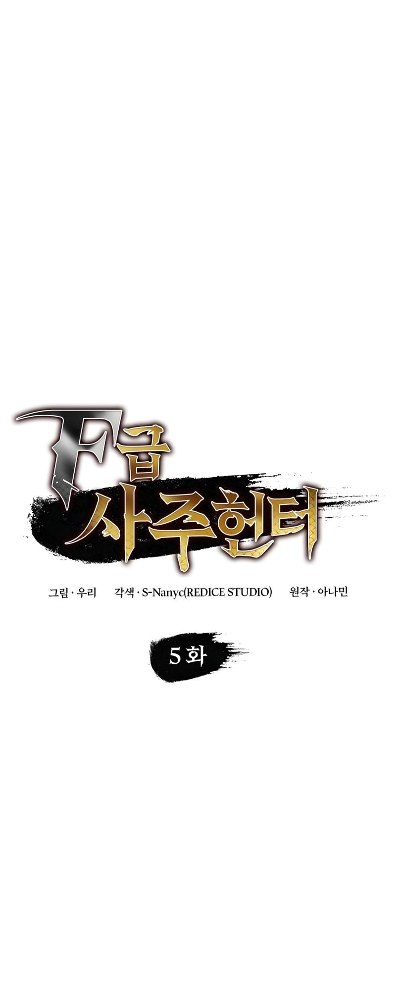 F-Rank Fortune Hunter Chapter 5 11