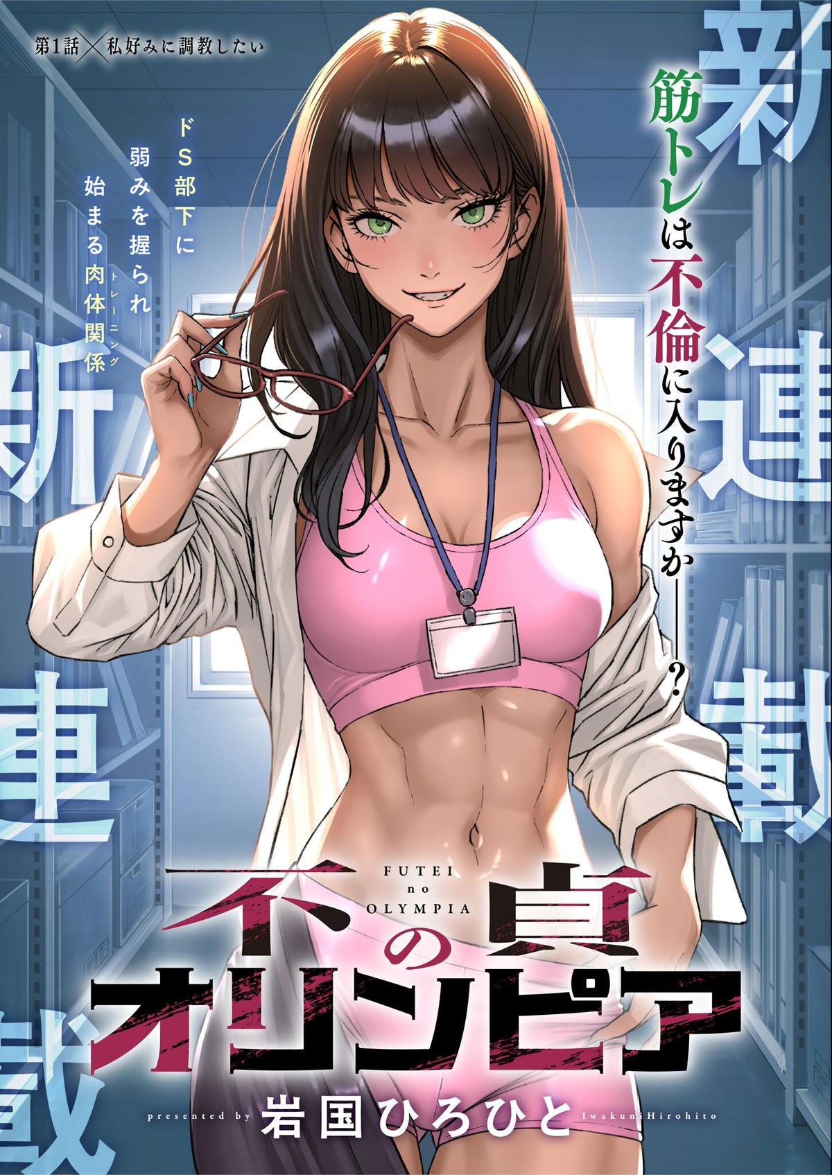 Futei no Olympia Chapter 1 2