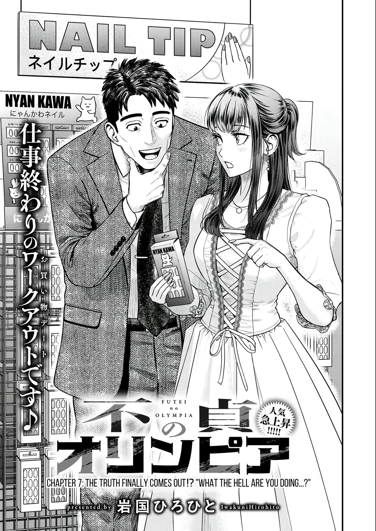 Futei no Olympia Chapter 7 1