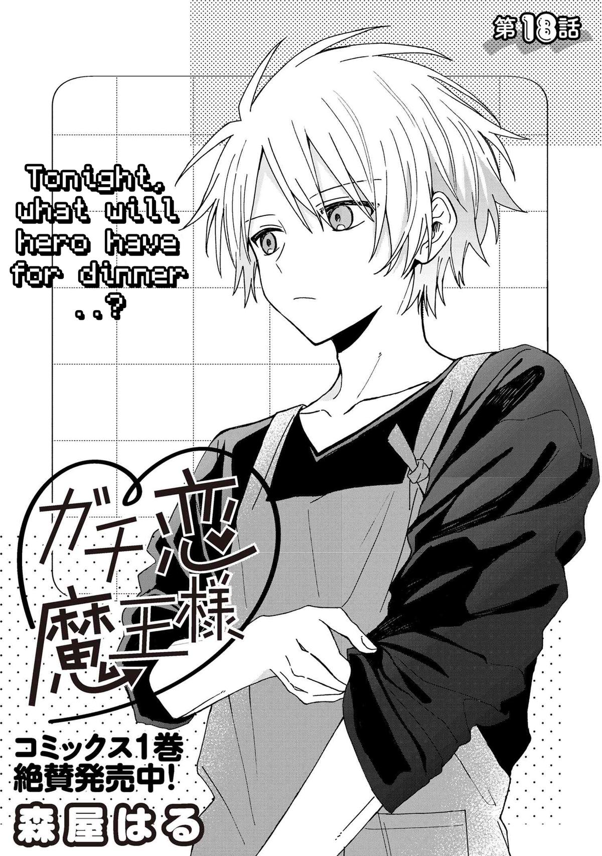 Gachi Koi Maou-sama Chapter 18 3