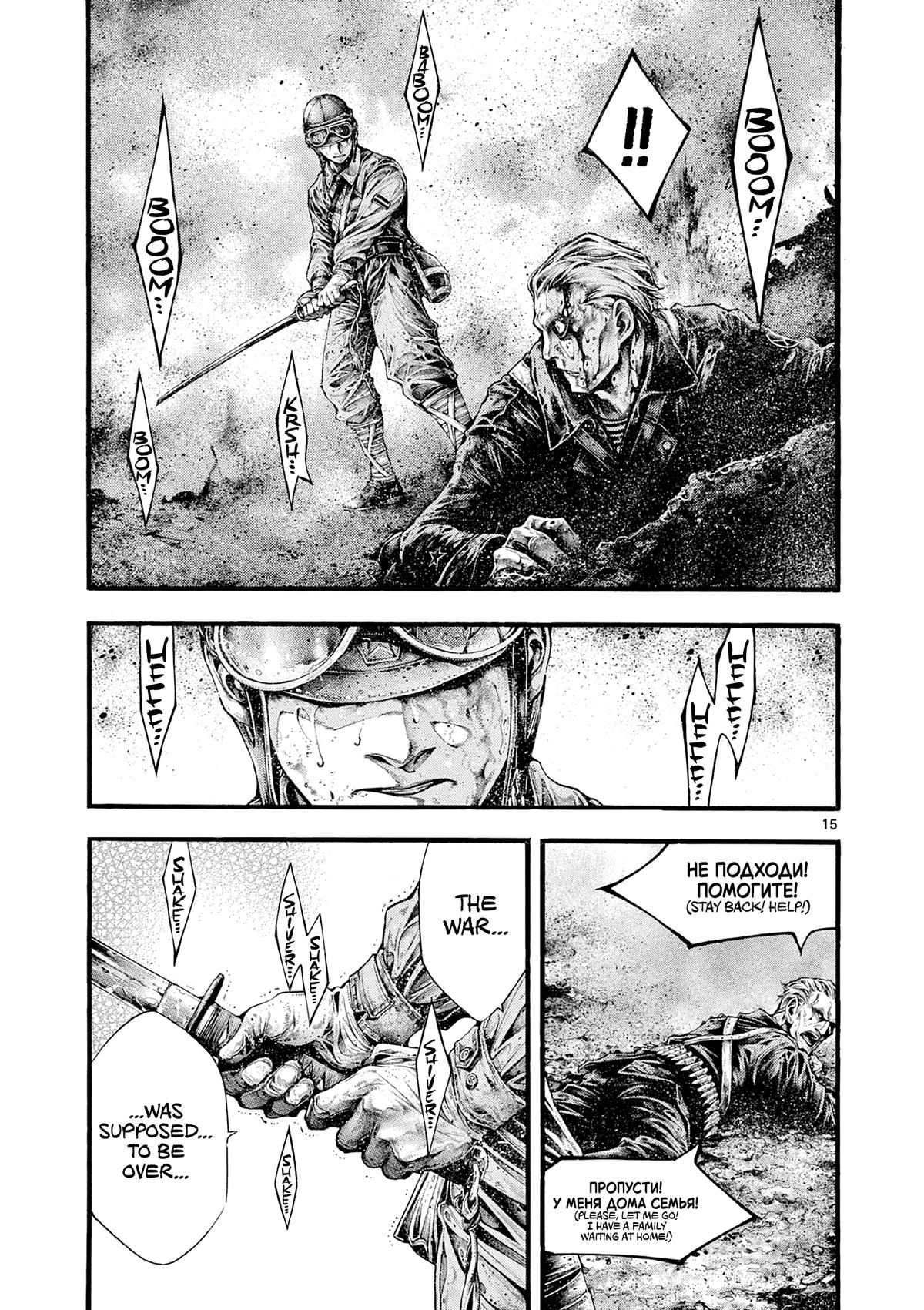 Geroi in the Far North Chapter 2 14