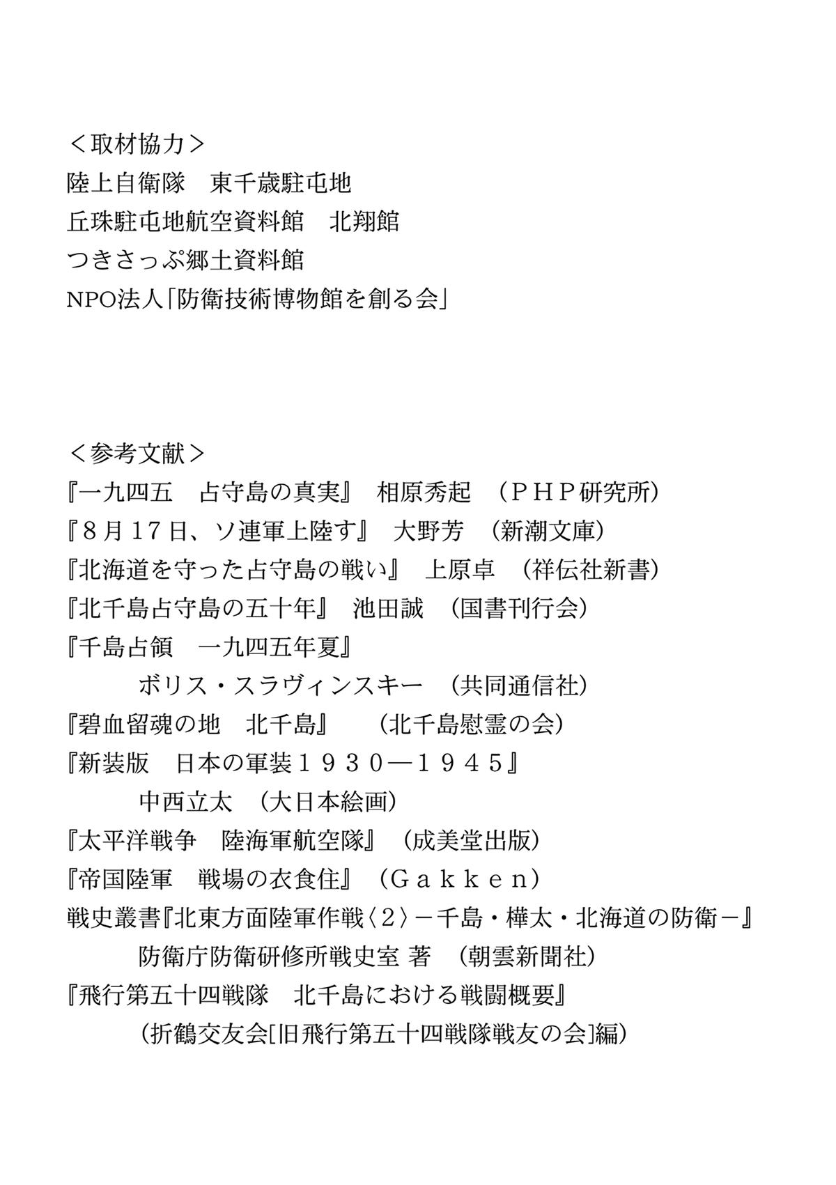 Geroi in the Far North Chapter 4 28