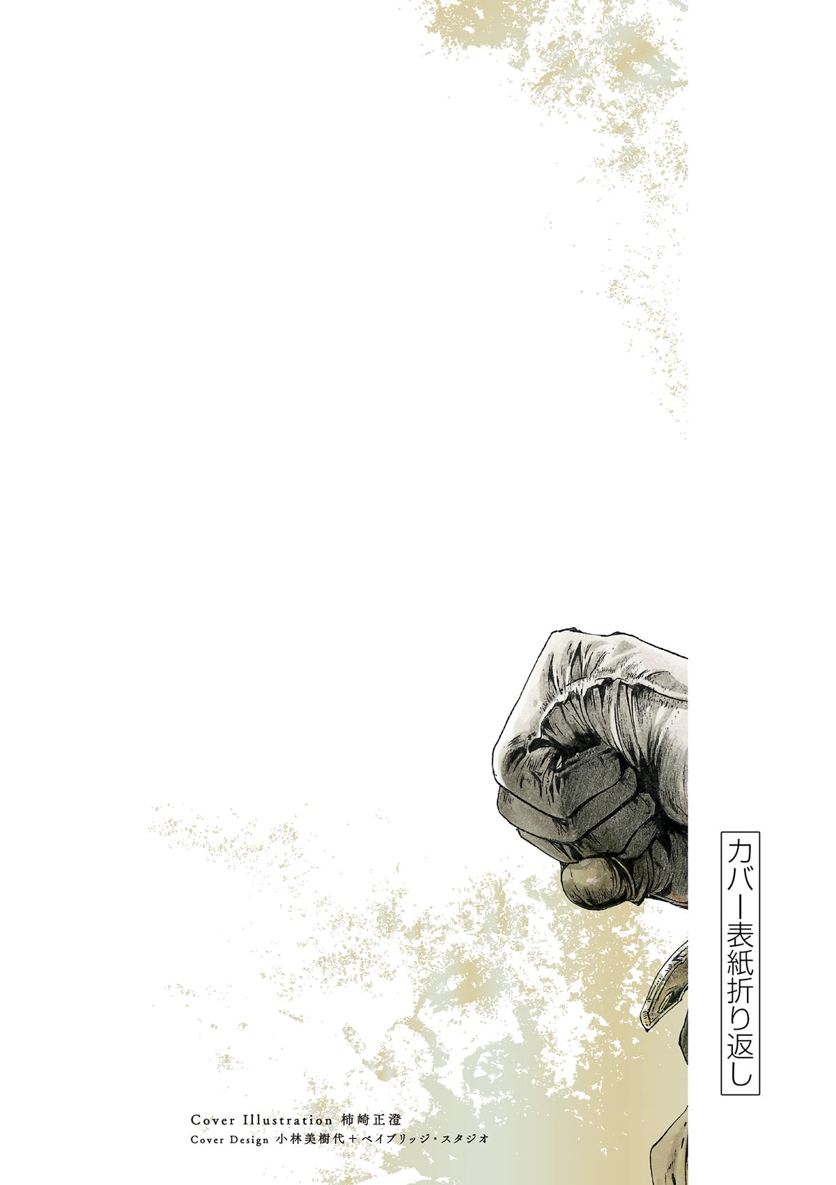 Geroi in the Far North Chapter 4 30