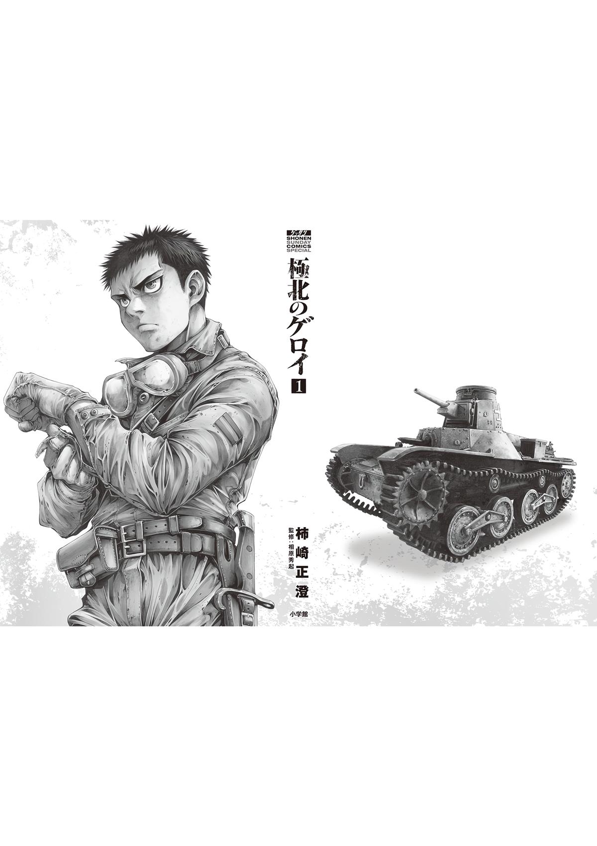 Geroi in the Far North Chapter 4 36