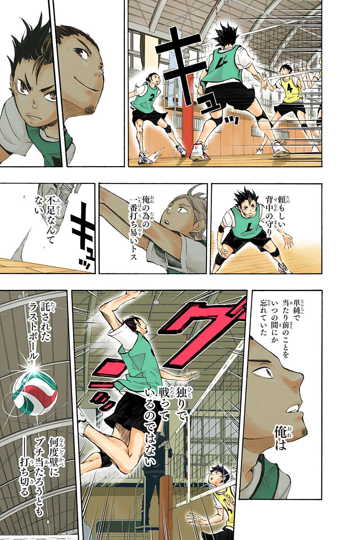Haikyu!! (Color) Chapter 21