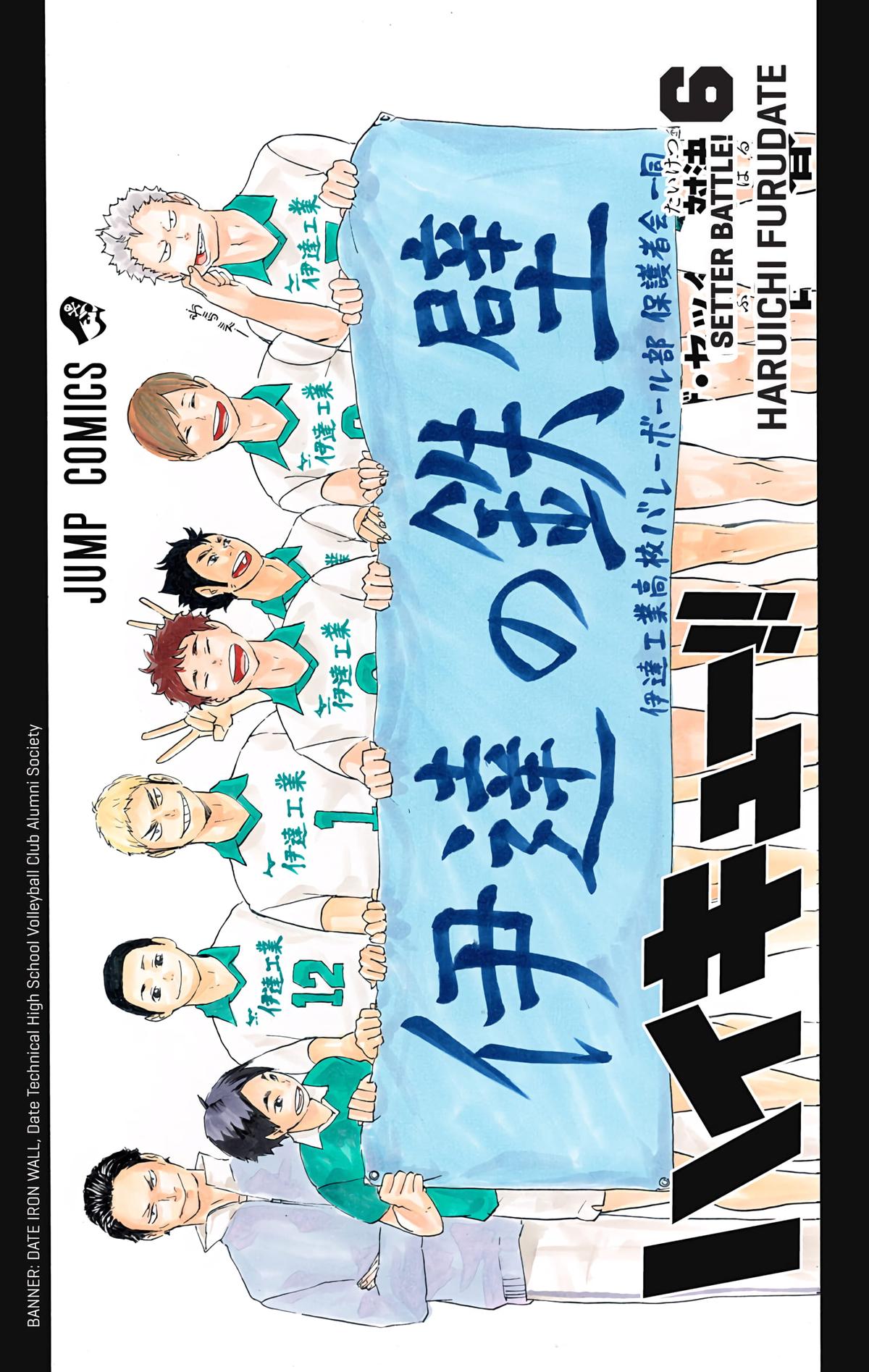 Haikyu!! (Color) Chapter 45