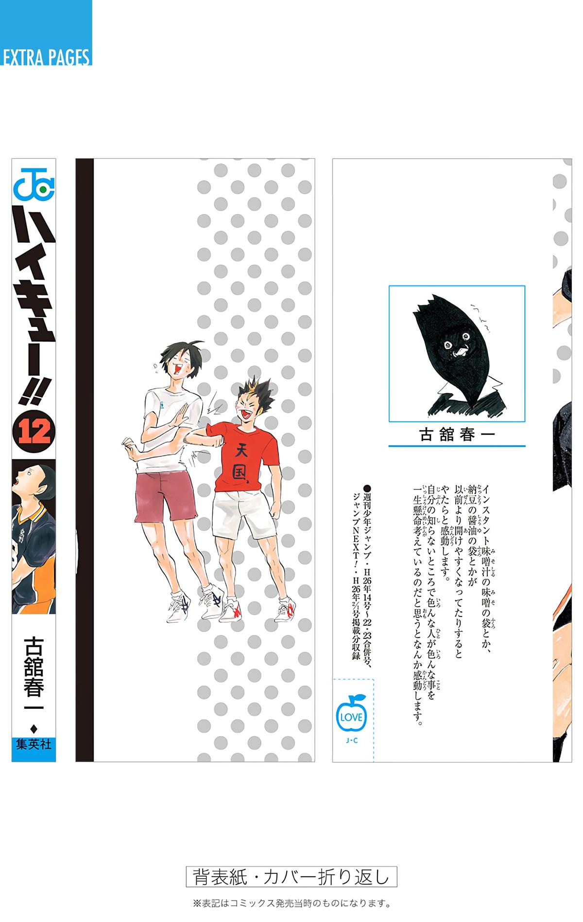 Haikyu!! (Color) Chapter 107